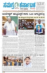 20-12-2024 SAMAGRA KARNATAKA COLOUR_page-0001