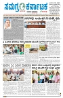 08-04-2025 SAMAGRA KARNATAKA COLOUR_page-0001