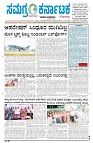 12-05-2025 SAMAGRA KARNATAKA  COLOUR_page-0001