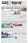 23-06-2025 SAMAGRA KARNATAKA BLACK AND WHITE_page-0001