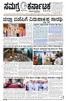 24-06-2025 SAMAGRA KARNNATAKA BLACK AND WHITE_page-0001