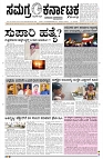 26-06-2025 SAMAGRA KARNATAKA BLACK AND WHITE_page-0001